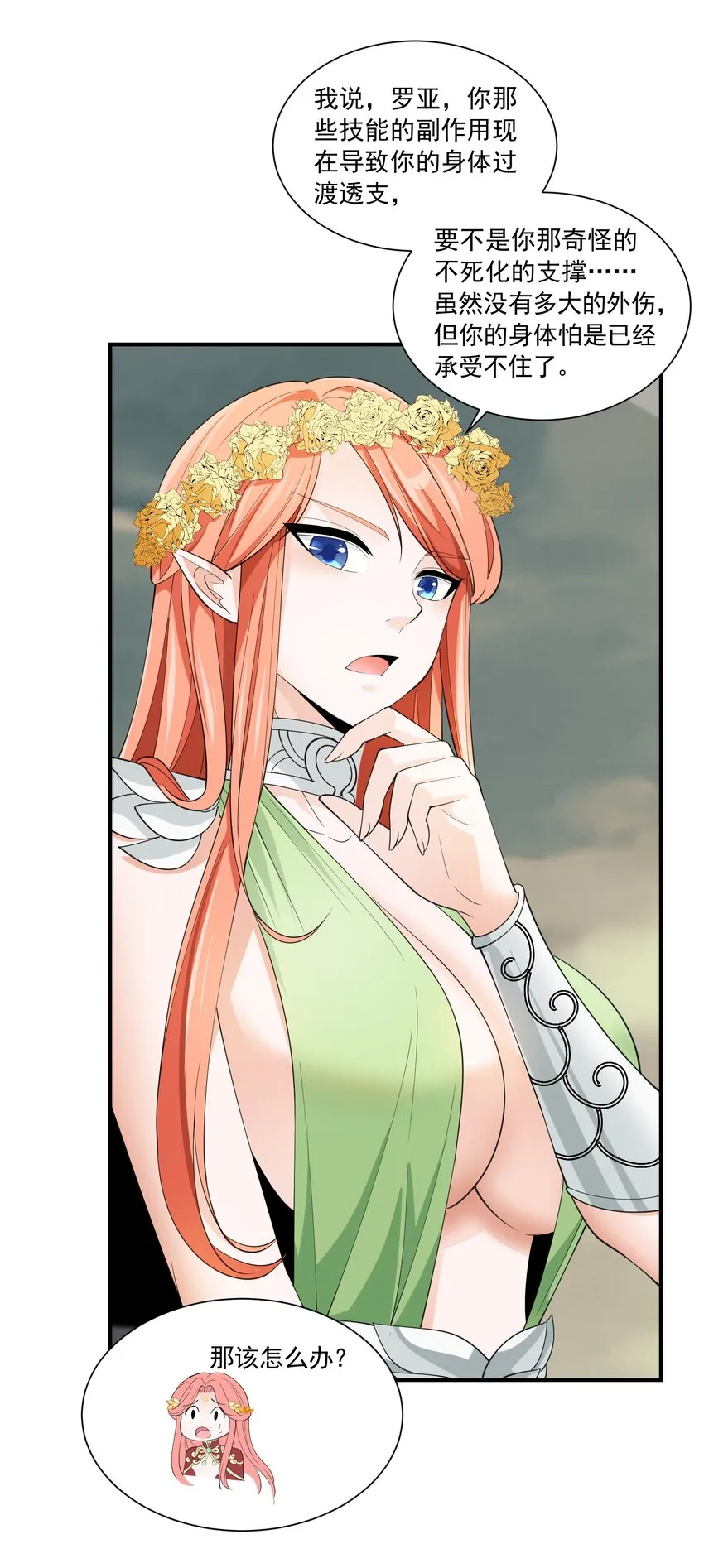 042 未婚妻的责任？ 第7页