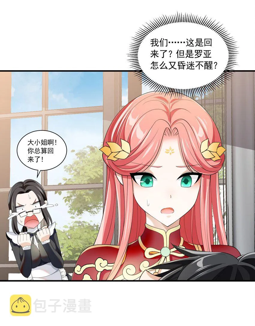 042 未婚妻的责任？ 第26页