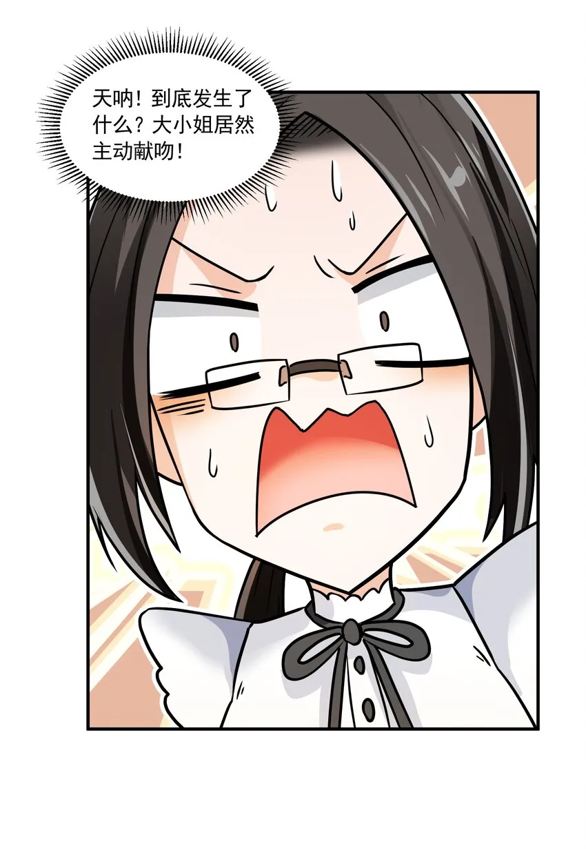 042 未婚妻的责任？ 第31页