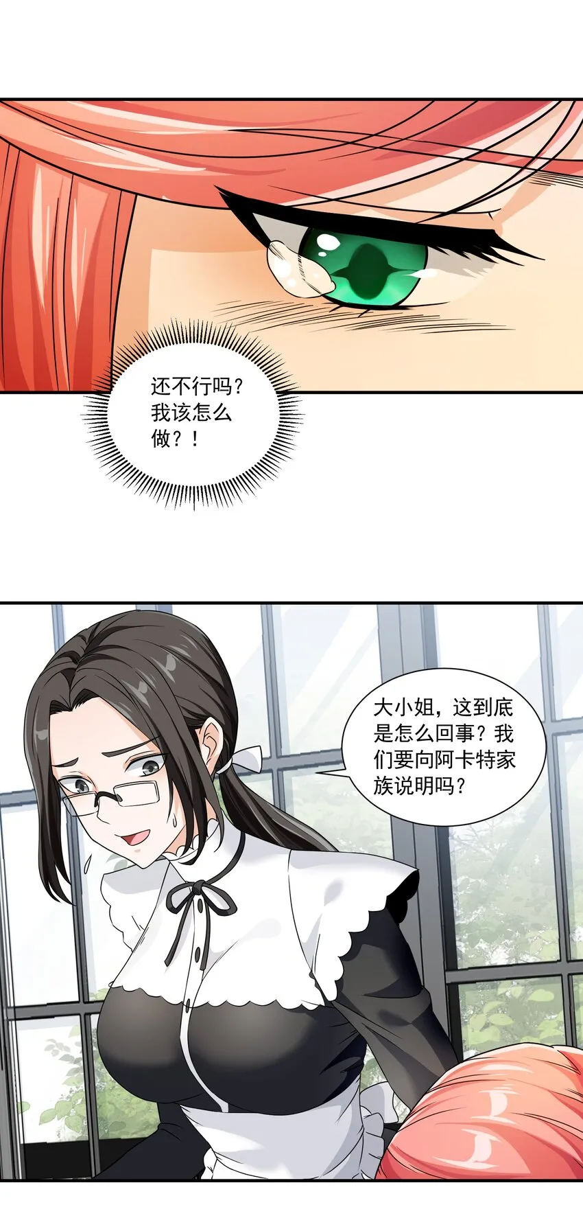 042 未婚妻的责任？ 第33页