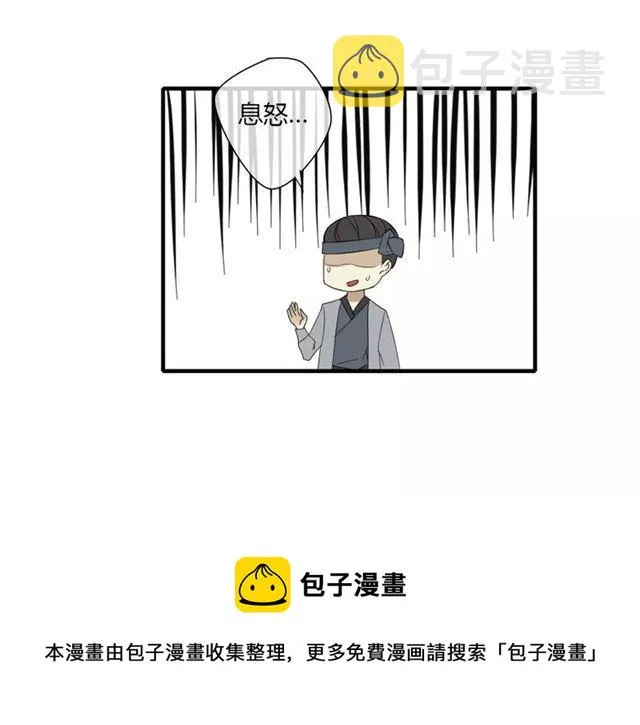 第6话 睚眦的大哥 第11页