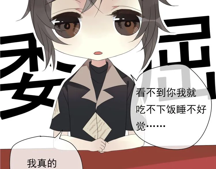 岚晓新作《请说在意我》来袭 第24页