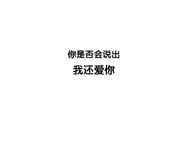 岚晓新作《请说在意我》来袭 第44页