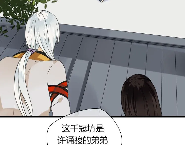 第9话 一辈子有多久 第8页