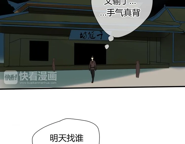 第9话 一辈子有多久 第16页
