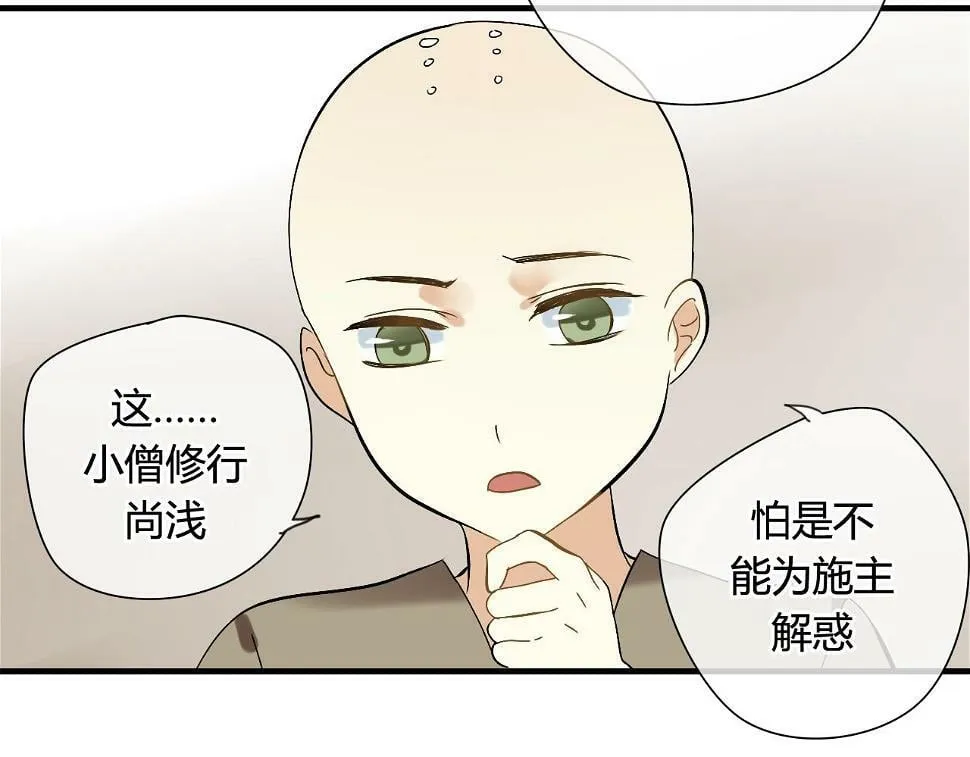 第30话 赎罪 第42页