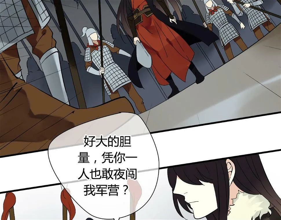第25话 单刀赴会 第29页