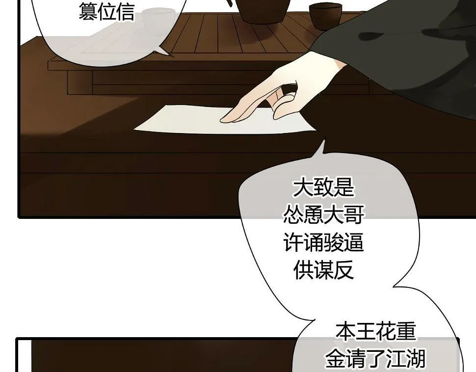 第22话 跟你一起上战场 第8页