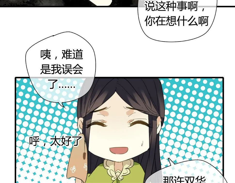 第21话 还能不能安心变弯了？ 第48页
