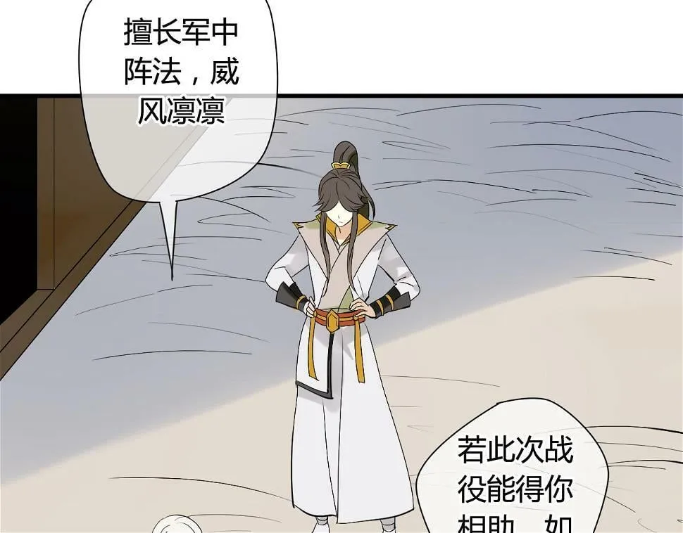 第23话 我要和你并肩作战 第2页