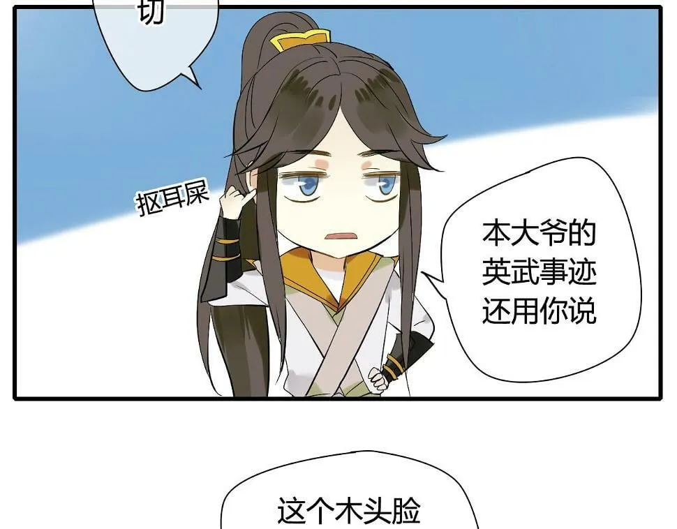 第23话 我要和你并肩作战 第4页