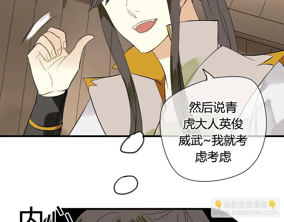 第23话 我要和你并肩作战 第7页