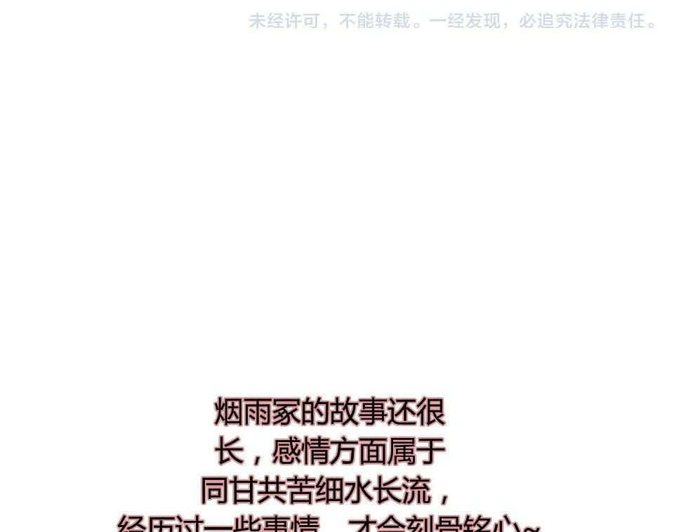 第23话 我要和你并肩作战 第71页