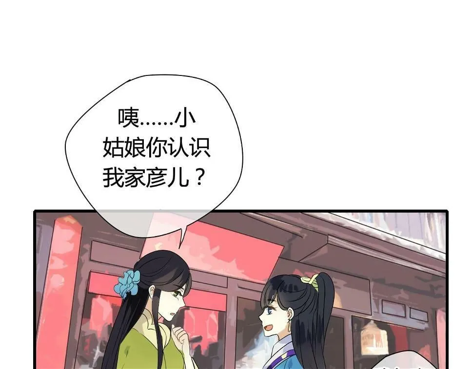 第15话 未婚妻 第3页