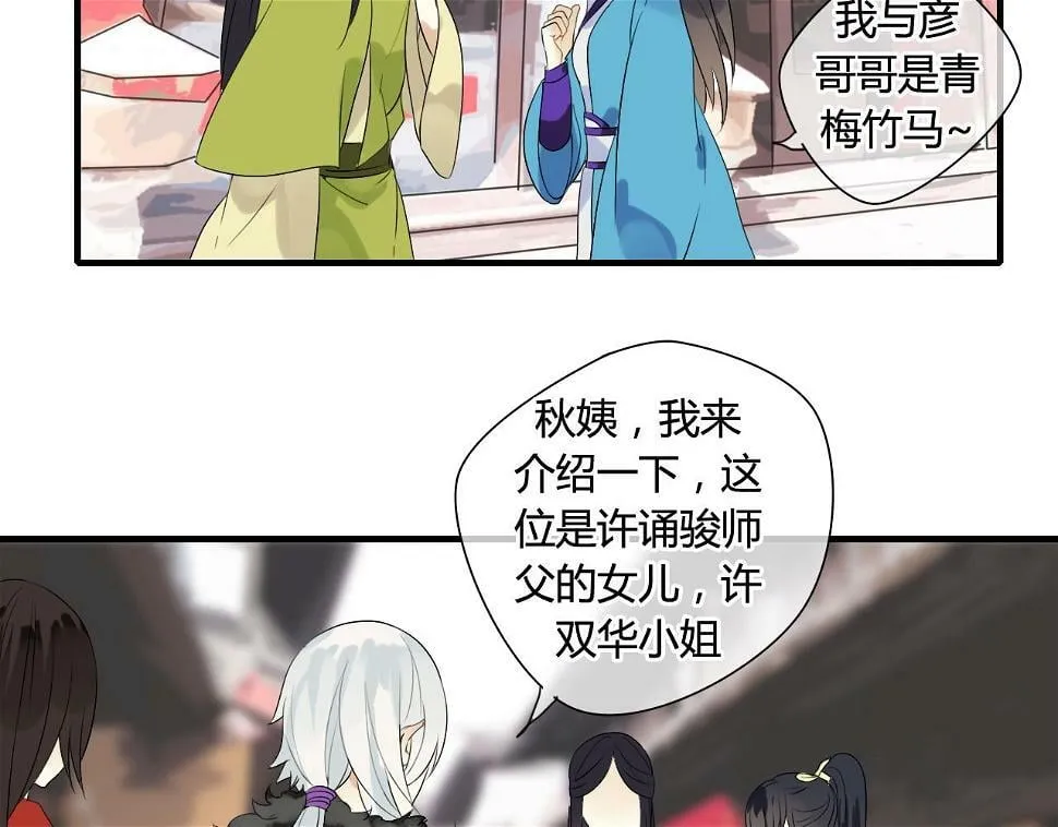 第15话 未婚妻 第4页
