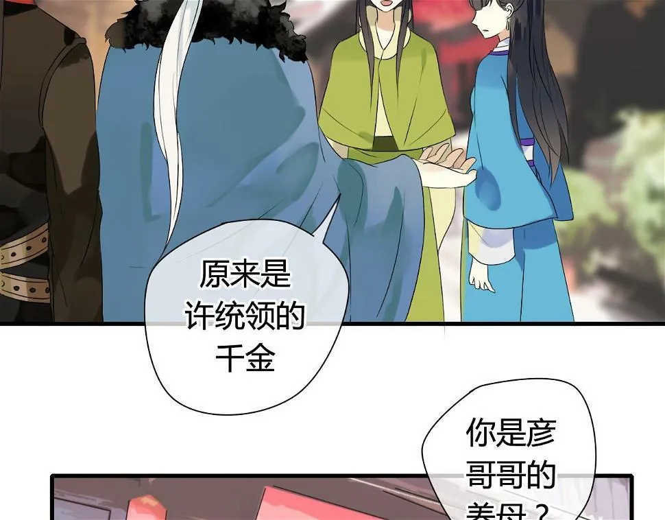 第15话 未婚妻 第5页