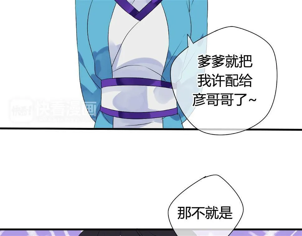 第15话 未婚妻 第8页