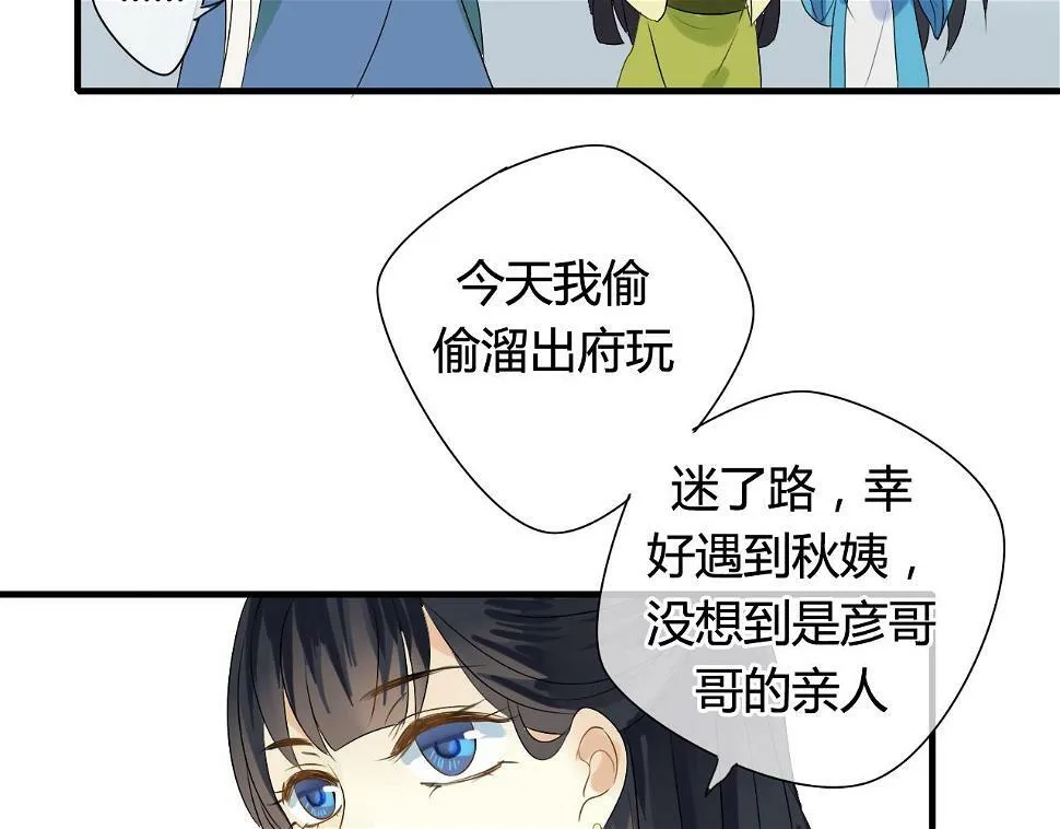 第15话 未婚妻 第11页