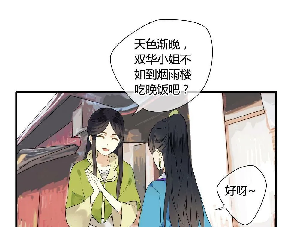 第15话 未婚妻 第13页