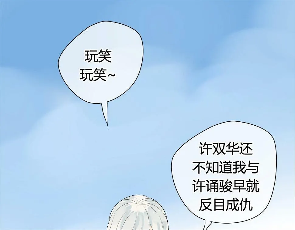 第15话 未婚妻 第23页