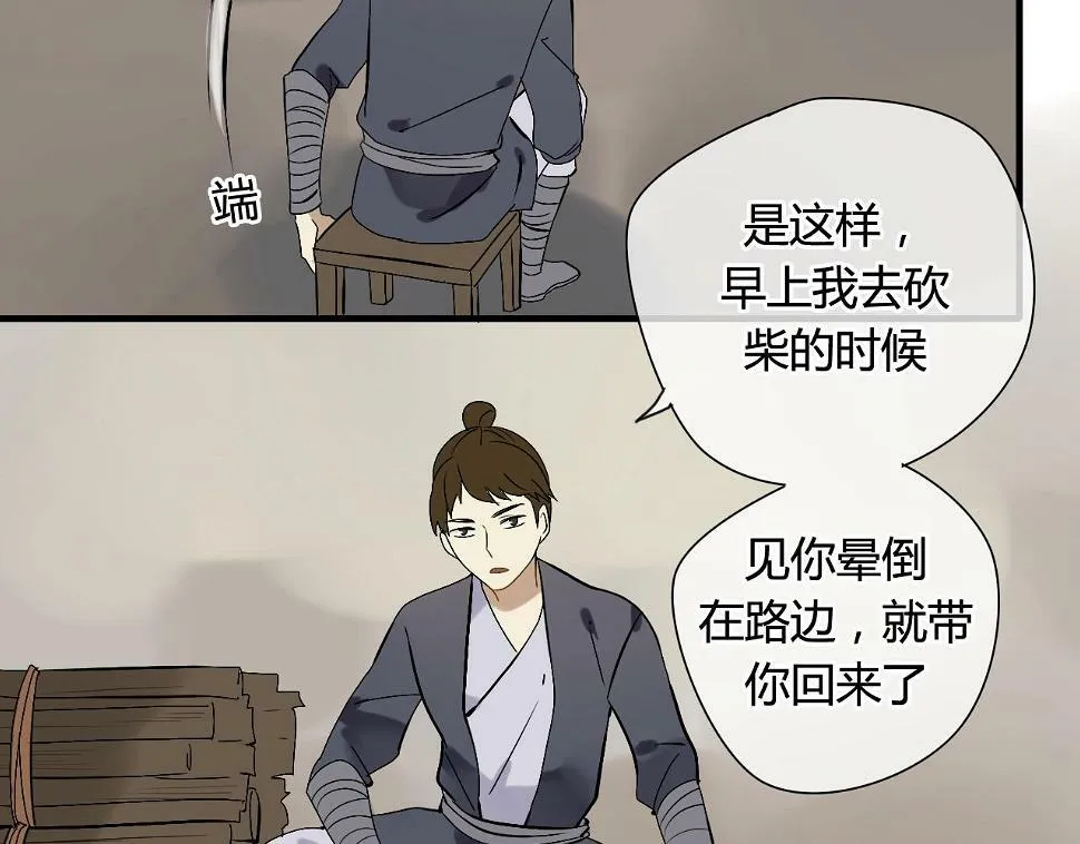 第29话 想要你的笑脸 第25页