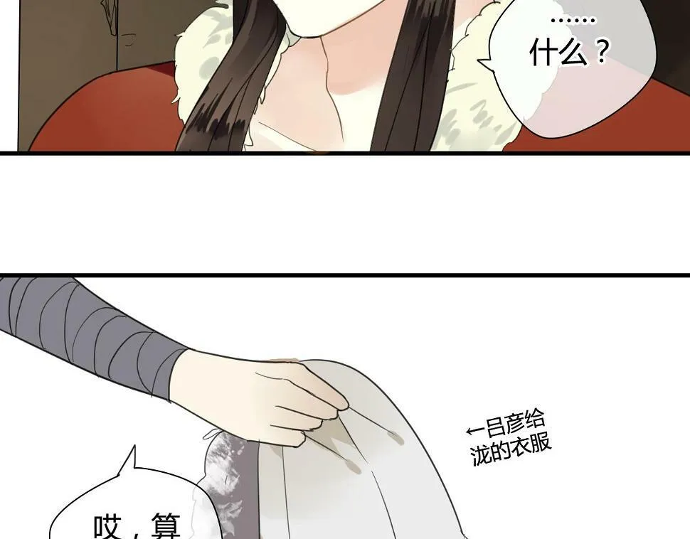 第29话 想要你的笑脸 第32页