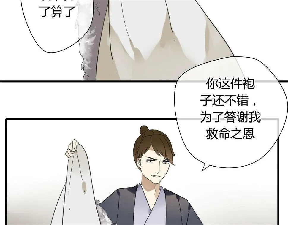 第29话 想要你的笑脸 第33页