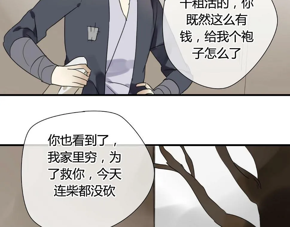 第29话 想要你的笑脸 第36页