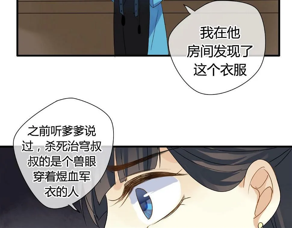 第16话 要杀人灭口吗？ 第11页