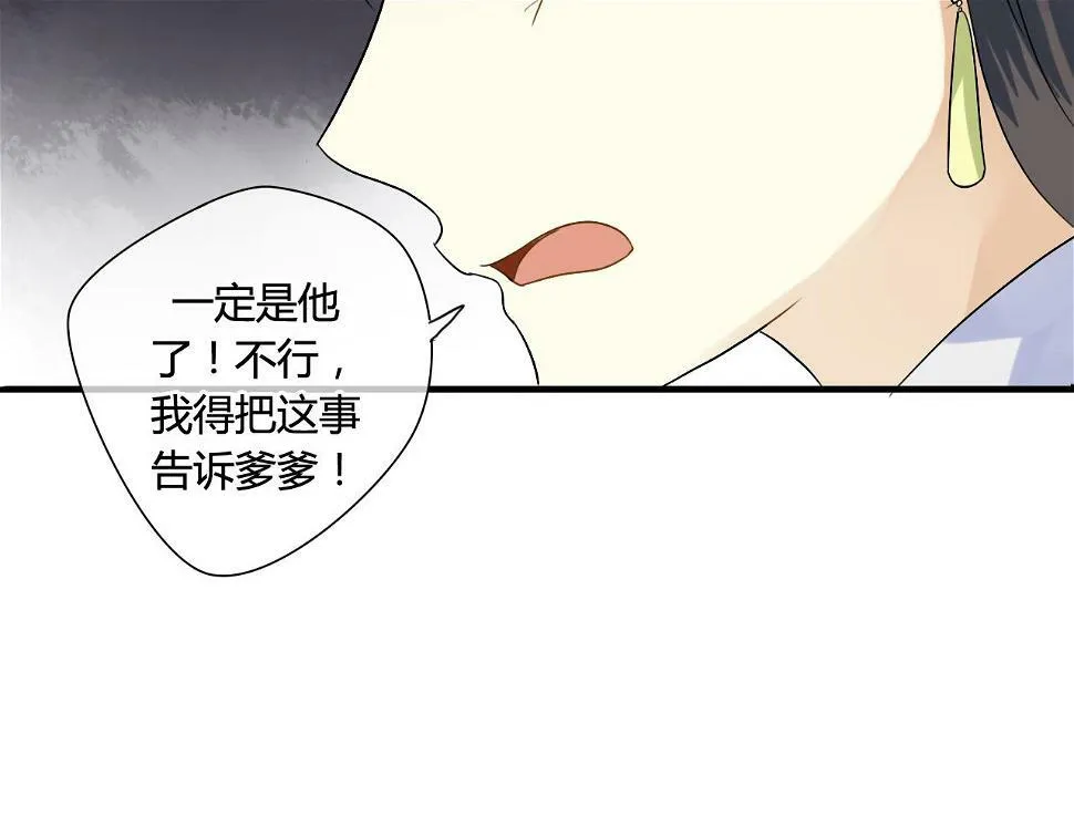 第16话 要杀人灭口吗？ 第12页