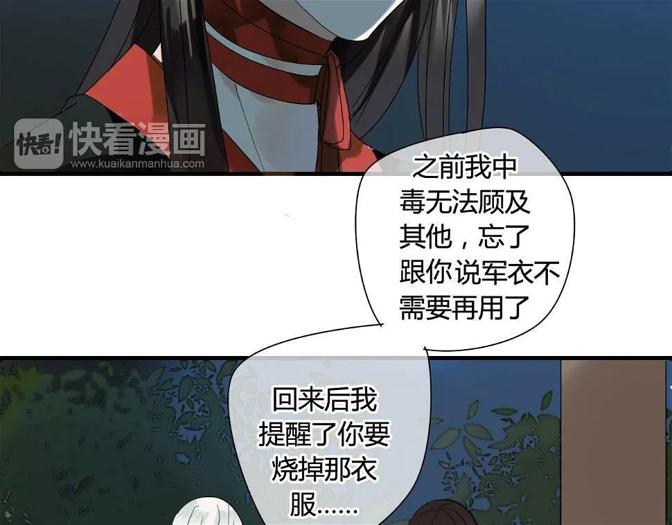 第16话 要杀人灭口吗？ 第31页