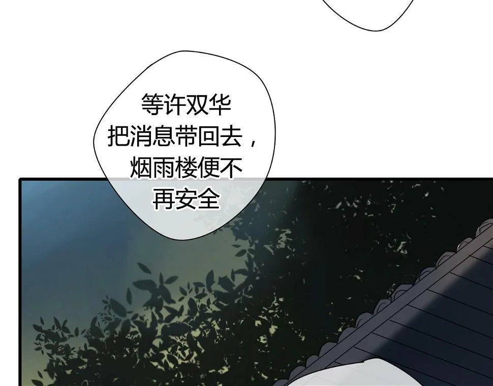 第16话 要杀人灭口吗？ 第49页