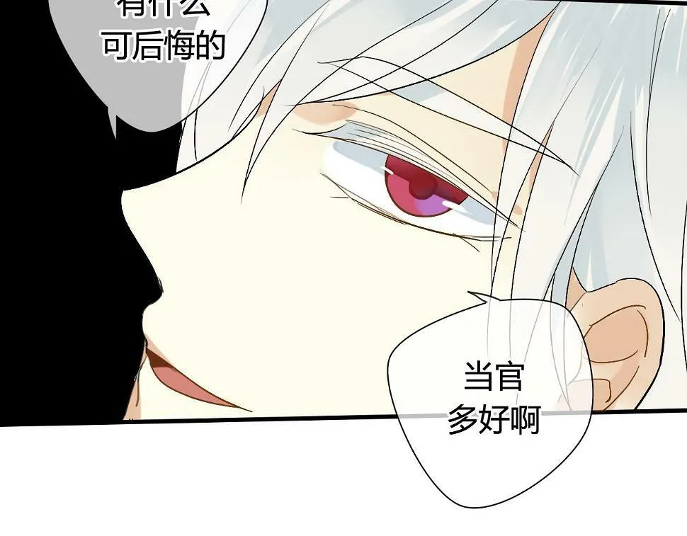 第18话 喝醉了，要亲亲 第32页