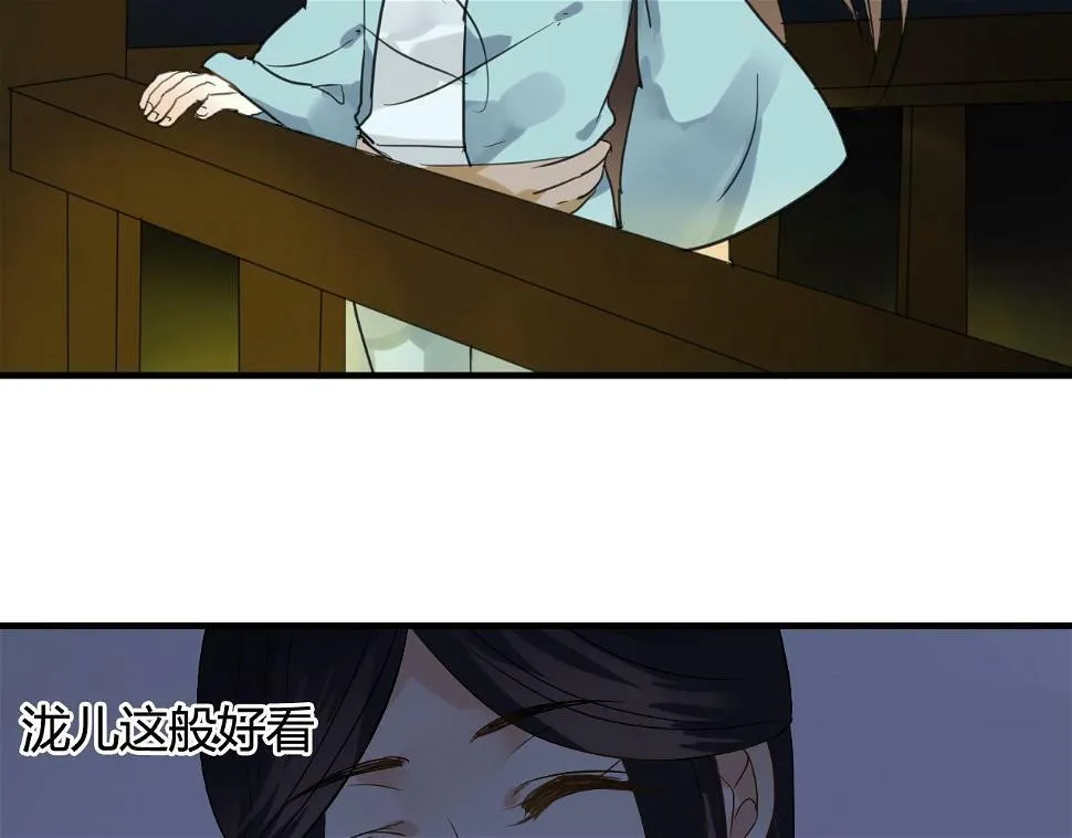 第20话 昨晚的事，别再过问 第23页