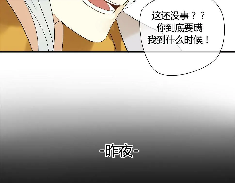 第20话 昨晚的事，别再过问 第45页