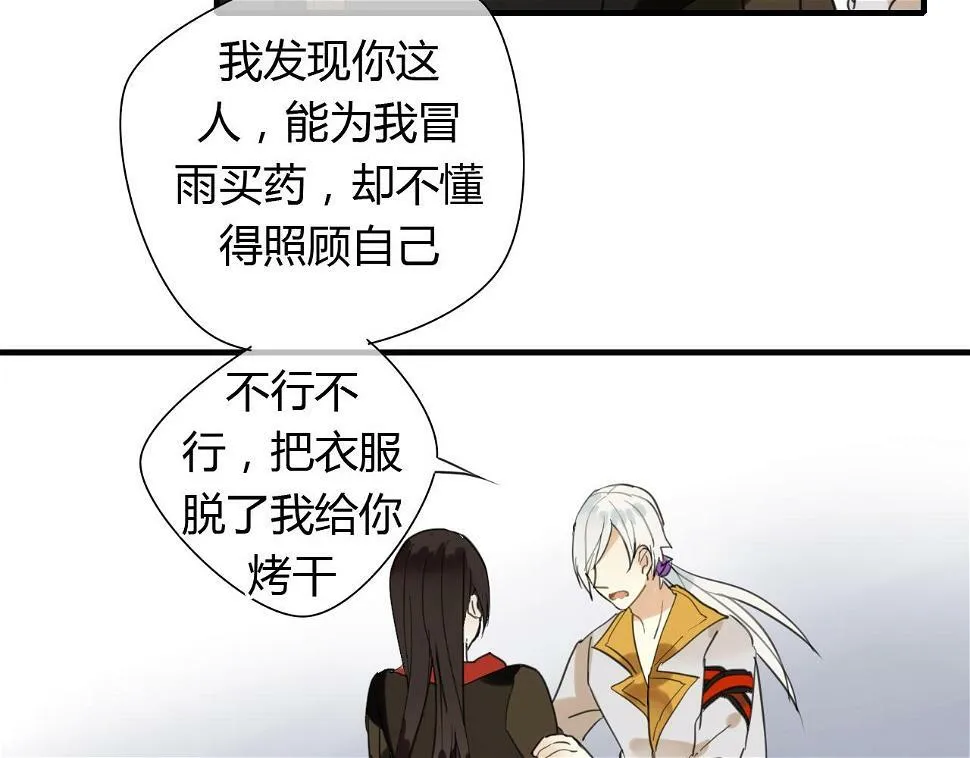 第14话 泷在我面前宽衣解带 第15页