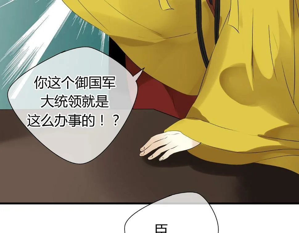 第14话 泷在我面前宽衣解带 第40页