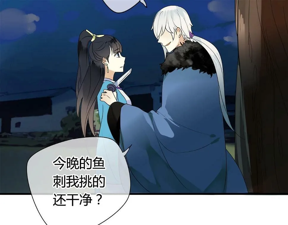 第17话 师父的兽行 第8页