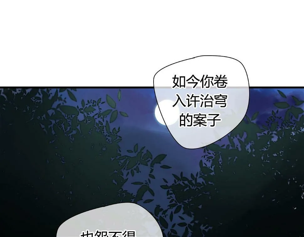 第17话 师父的兽行 第12页