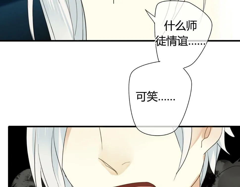 第17话 师父的兽行 第43页