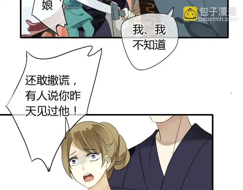 第11话 不能喝我的血 第4页