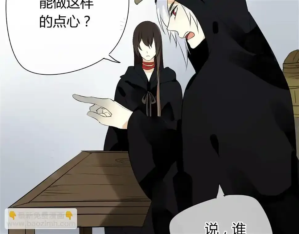 第11话 不能喝我的血 第16页