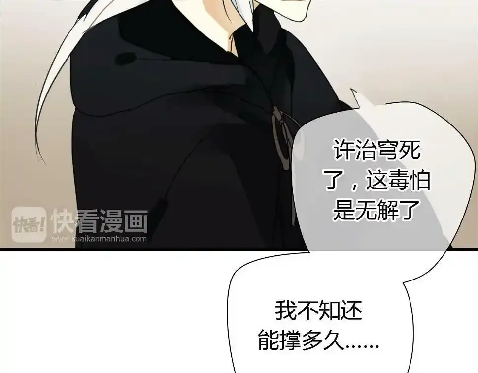 第11话 不能喝我的血 第30页