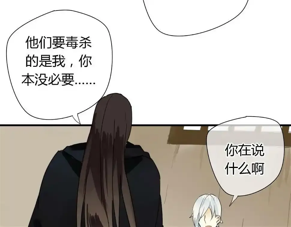 第11话 不能喝我的血 第31页