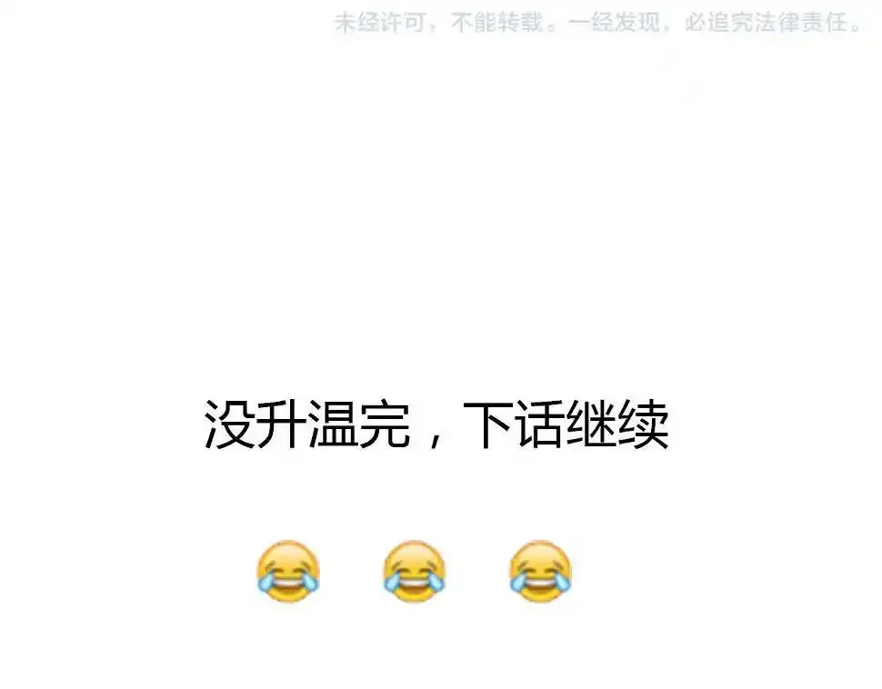 第11话 不能喝我的血 第69页