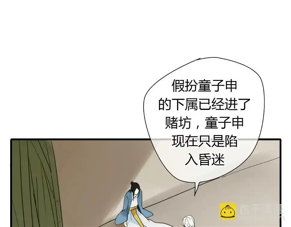 第10话 泷的愤怒 第3页