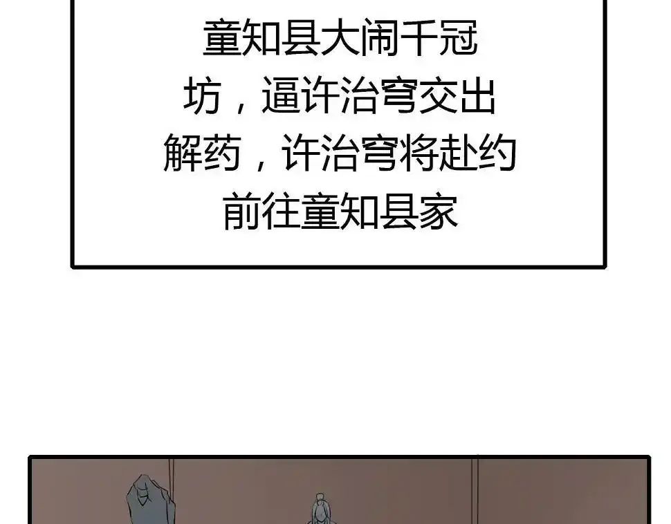 第10话 泷的愤怒 第37页
