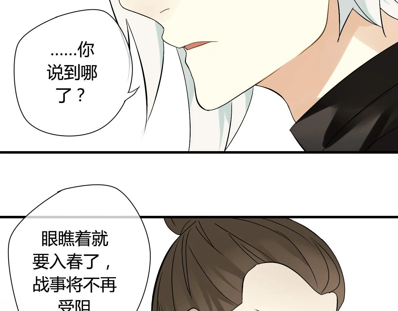 第31话 一心同命 第9页