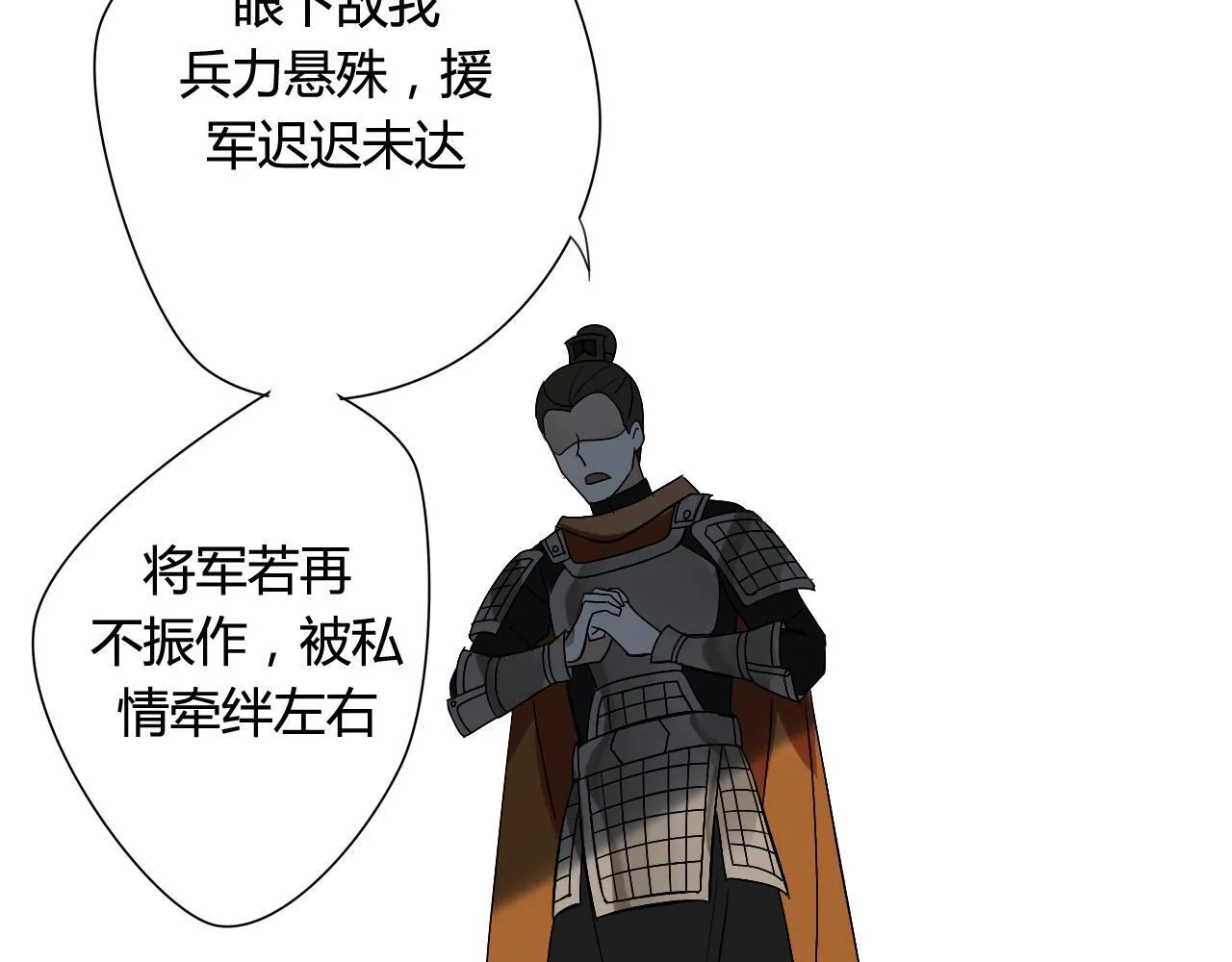第31话 一心同命 第11页