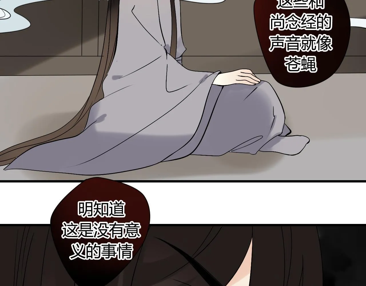 第31话 一心同命 第30页